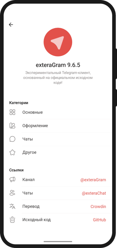 Телефон с открытыми настройками exteraGram