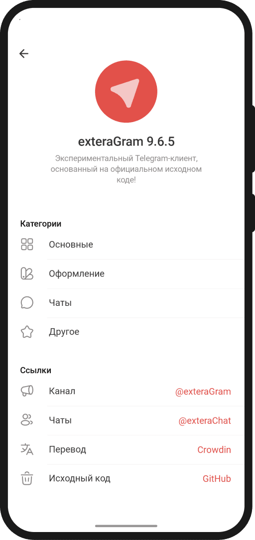 Телефон с открытыми настройками exteraGram