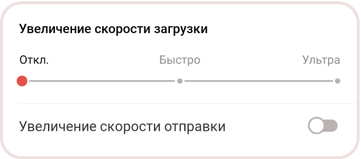 Настройки ускорения загрузки и отправки медиа